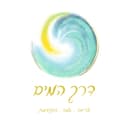 דרך המים
